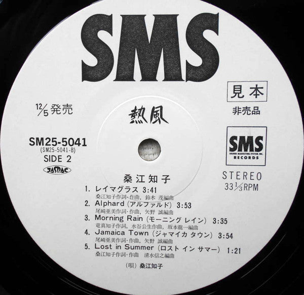 Release: 熱風 Neppu-Vinyl-Japan-1979-SM25-5041-23376908
