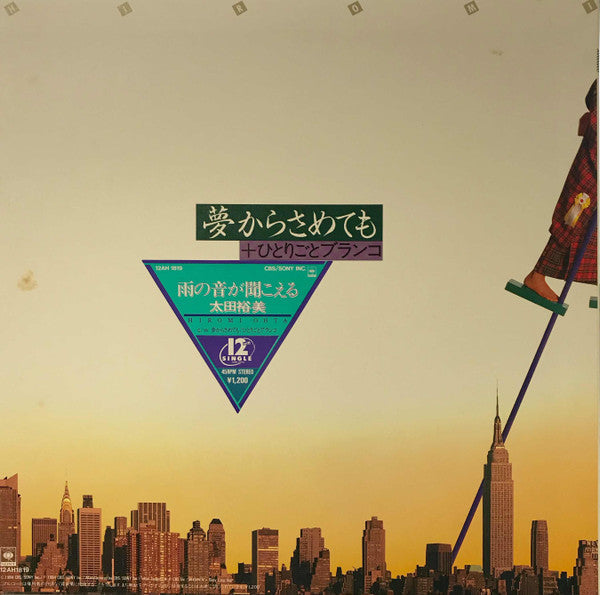 Release: Unknown Release-Vinyl-Japan-1984-12AH 1819-13551697