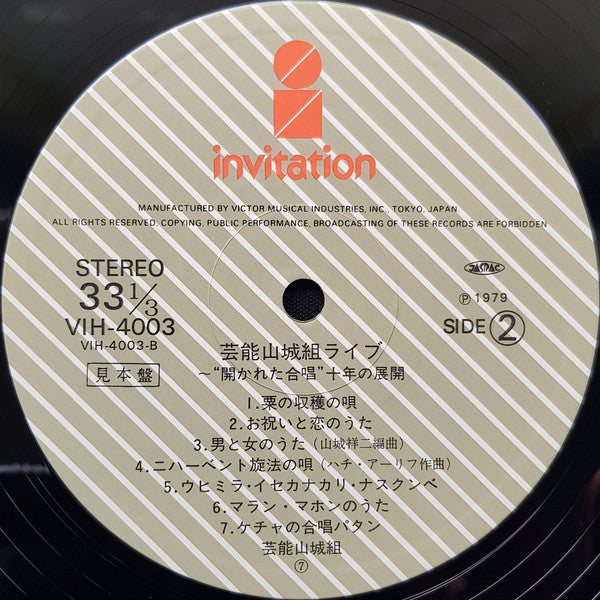 芸能山城組ライブ："開かれた合唱" 十年の展開