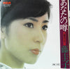 Keiko Fuji - あなたの噂 (Vinyl, 7