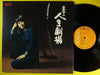 Keiko Fuji - 圭子の人生劇場 (LP, Album, Stereo) - Very Good (VG) / Very Good (VG)