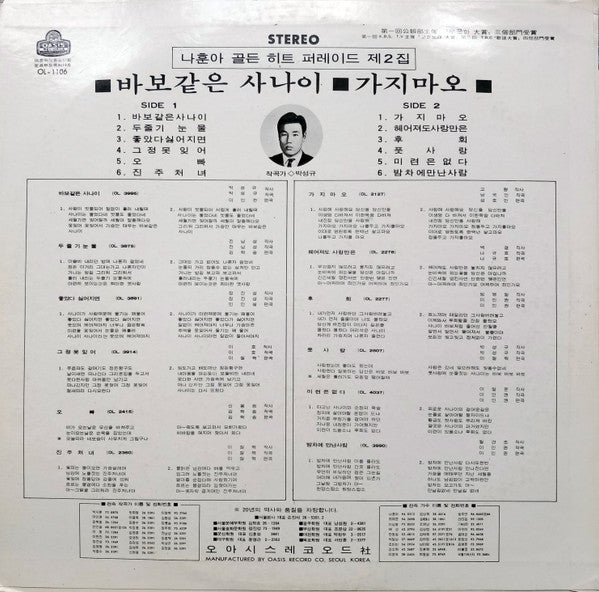 Release: 골든 히트 퍼레이드 제2집-Vinyl-South Korea-1972-OL 1106-26857295