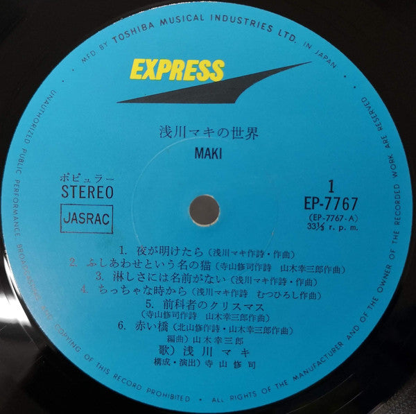 浅川マキの世界