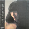 Yoshiko Sai - 蝶のすむ部屋 (LP, Reissue) - Near Mint (NM or M-) / Near Mint (NM or M-)