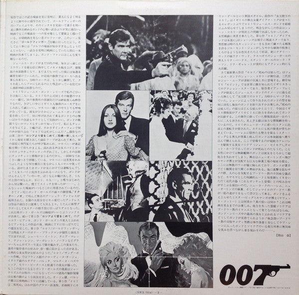 Themes From "007" Series = 死ぬのは奴らだ / 007テーマのすべて