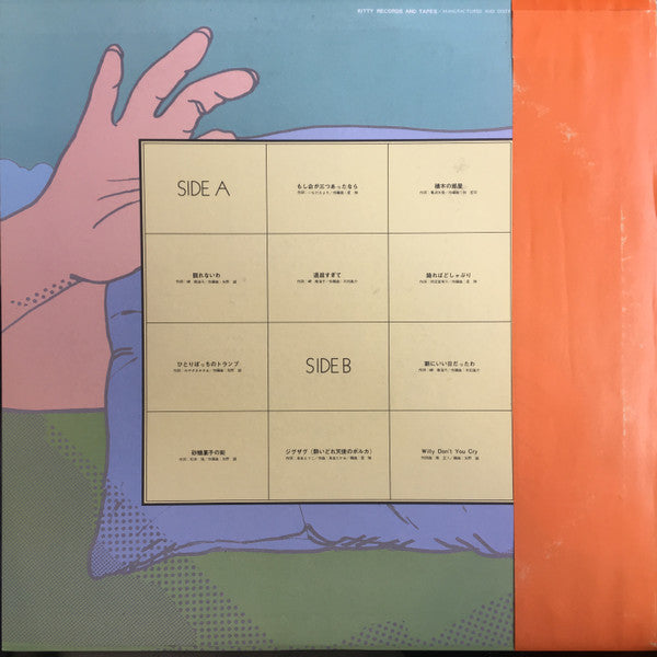 Release: Touch Me, Yuka-Vinyl-Japan-1978-MKF 1030-13965692