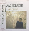 Takao Horiuchi - Déraciné = デラシネ (Vinyl, LP, Album) Very Good (VG) / Very Good Plus (VG+)