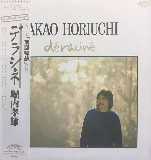 Master Release: Déraciné = デラシネ by Takao Horiuchi