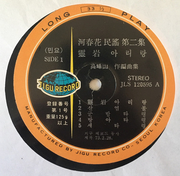 하춘화 민요 스테레오 2집