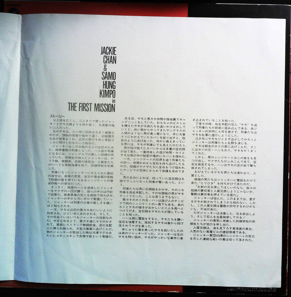 The First Mission - Original Soundtrack