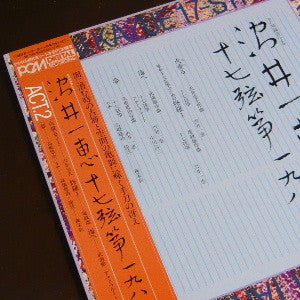 Act.2 - 17-String Koto 1983