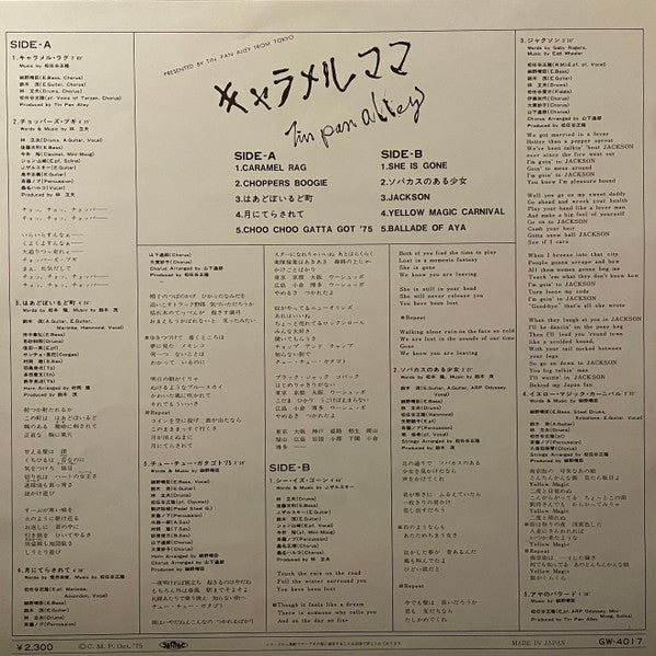 キャラメル・ママ