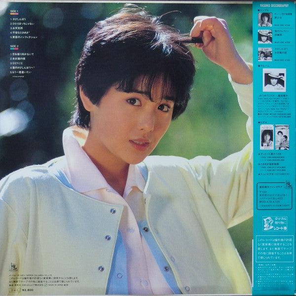 Release: 思春期・前期-Vinyl-Japan-1985-AF-7347-13363985
