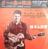 Duane Eddy - The Story Of The Three Loves / The Son Of Revel Rouser  (Vinyl, 7