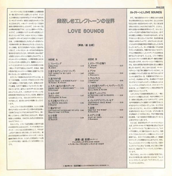 素晴らしきエレクトーンの世界 ー ラブ・サウンズ = Love Sounds