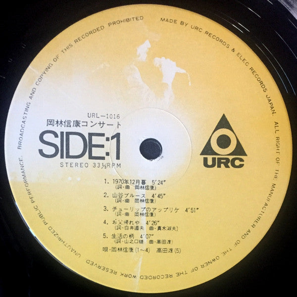 Release: 岡林信康コンサート-Vinyl-Japan-1974-URL-1016-7-11188145