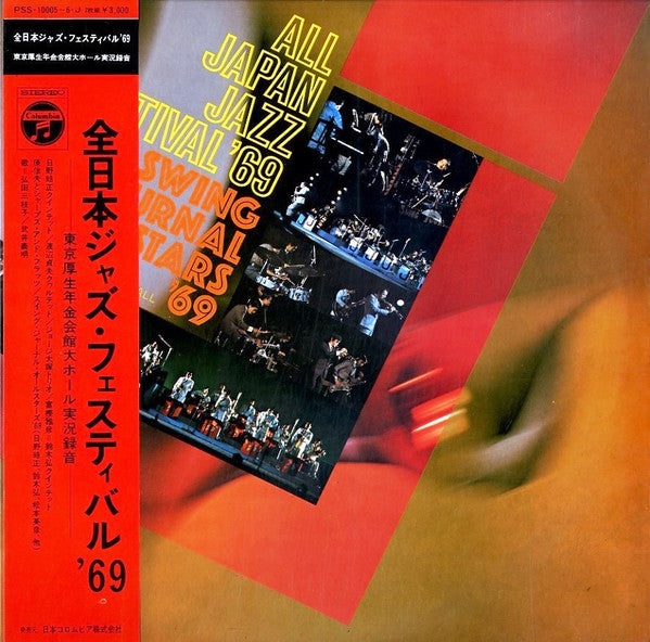 Master Release: All Japan Jazz Festival '69 by Various