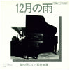 Yumi Arai - 12月の雨 (7