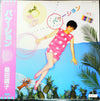Yasuko Kuwata - バケーション (LP, Album, Promo) - Very Good Plus (VG+) / Very Good Plus (VG+)