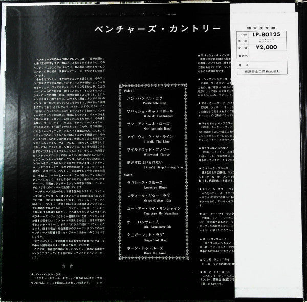 Release: The Ventures Play The Country Classics-Vinyl-Japan-1970-LP-80125-28427149