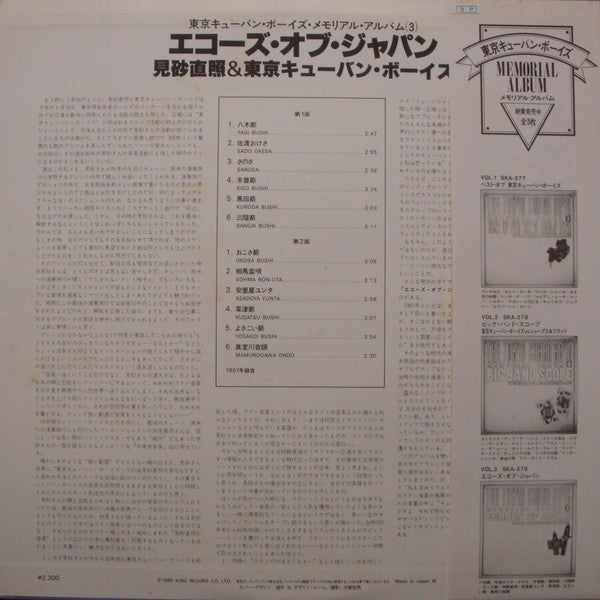 Release: More Echoes Of Japan-Vinyl-Japan-1980-SKA-279-14063901