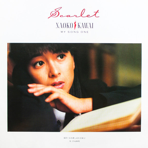 Scarlet = スカーレット