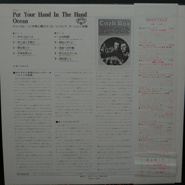 Release: Put Your Hand In The Hand-Vinyl-Japan-None-YS-2536-KS-15860572
