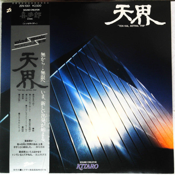 Release: 天界 = Ten Kai / Astral Trip-Vinyl-Japan-1978-ZEN-1001-15505412