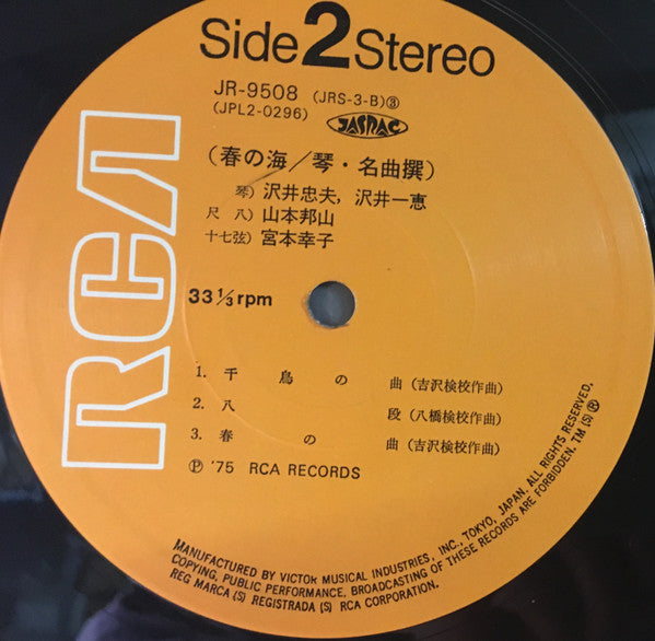 Haru No Umi Koto = Meikyokusen