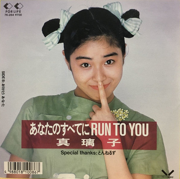 Release: あなたのすべてにRun To You-Vinyl-Japan-1987-7K-264-16282436