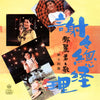 Teresa Teng - 謝謝總經理 (LP, Album, Stereo) - Very Good (VG) / Very Good (VG)