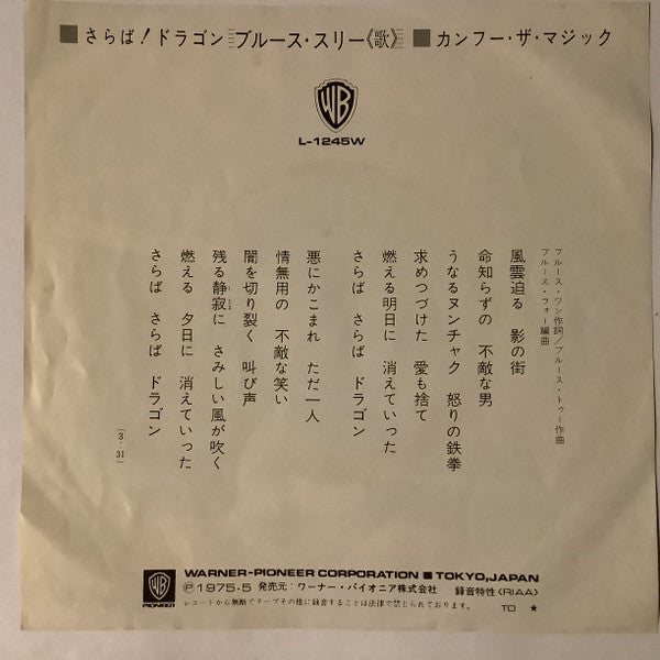 Bluce Three In Goodbye! Dragon = さらば！ドラゴン