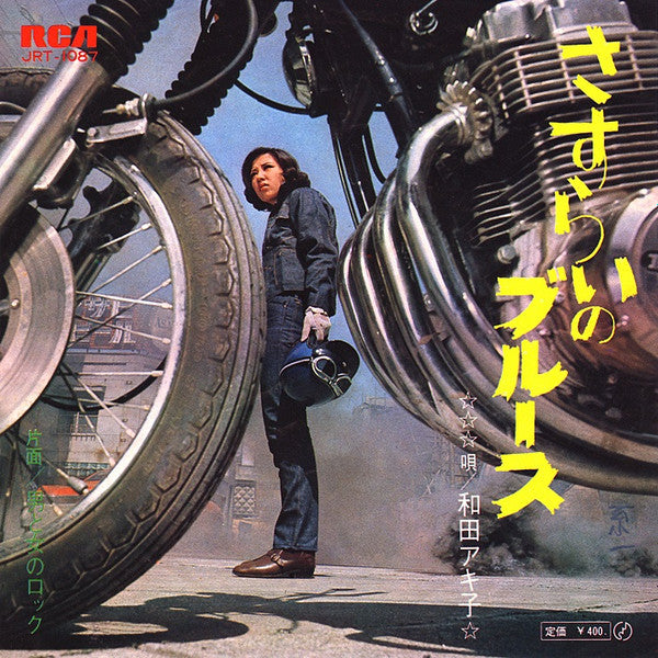 Release: さすらいのブルース -Vinyl-Japan-1970-JRT-1087-11427797