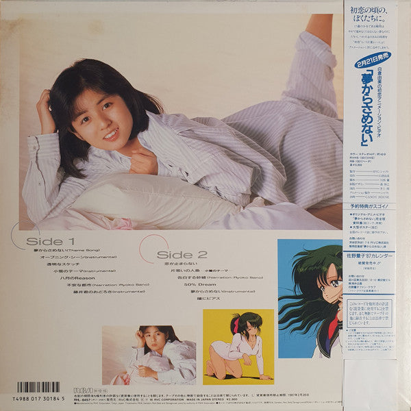 Release: 夢からさめない-Vinyl-Japan-1986-RHL-8457-24166757