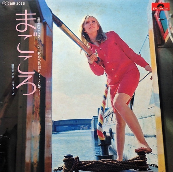 Release: まごころ - 魅惑の歌謡ヒット・メロディー-Vinyl-Japan-1970-MR-3075-21599851