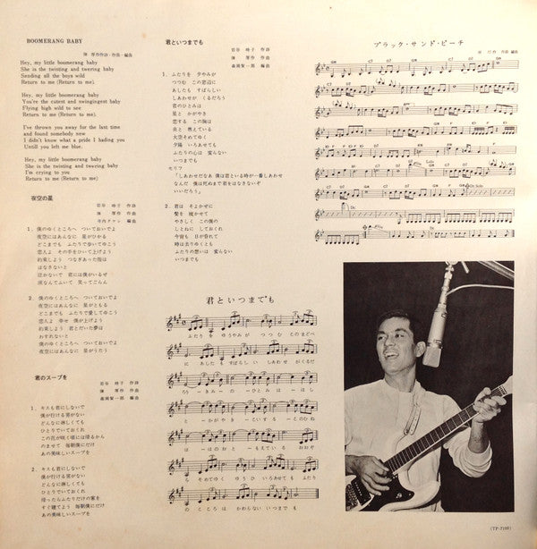 加山雄三のすべて ザ・ランチャーズとともに