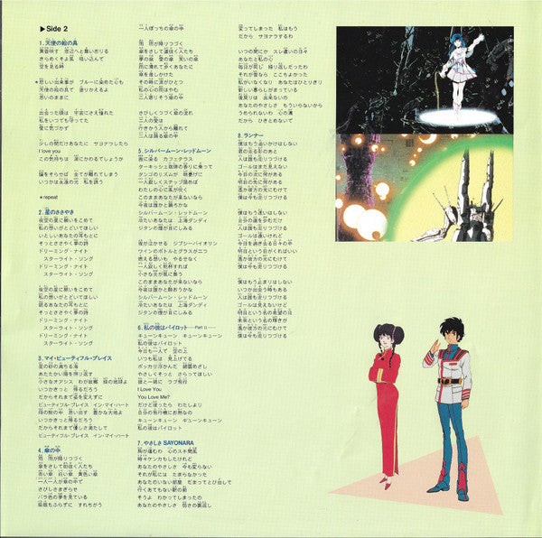 Macross Song Collection = 超時空要塞マクロス Song コレクション