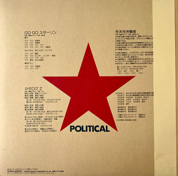 Master Release: Go Go スターリン by The Stalin