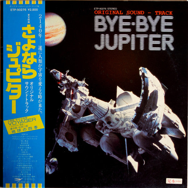 Release: Bye Bye Jupiter/ さよならジュピター-Vinyl-Japan-1984-ETP-90276-7390814