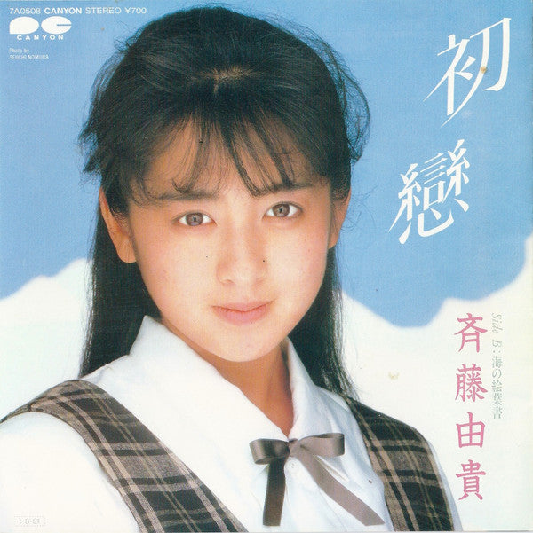 Release: Unknown Release-Vinyl-Japan-1985-7A0508-7693812