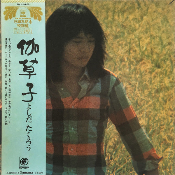 伽草子