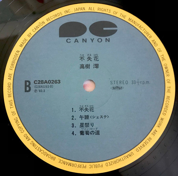 不失花