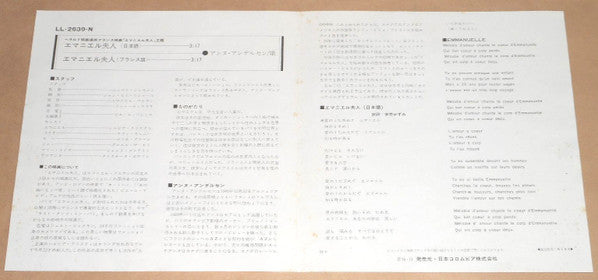 Release: エマニエル夫人 = Emmanuelle-Vinyl-Japan-1974-LL-2639-N-1381879