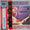 Dave Mason - Headkeeper (Vinyl, LP, Album, Limited Edition, Reissue) Very Good (VG) / Very Good Plus (VG+)