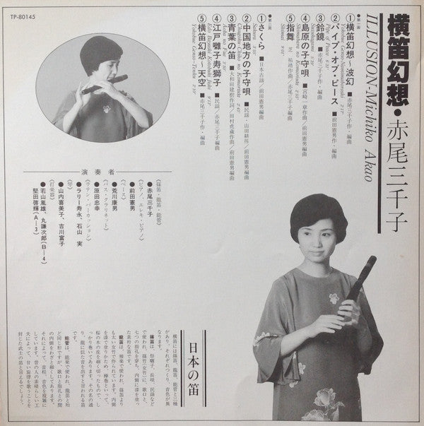 Illusion = 横笛幻想