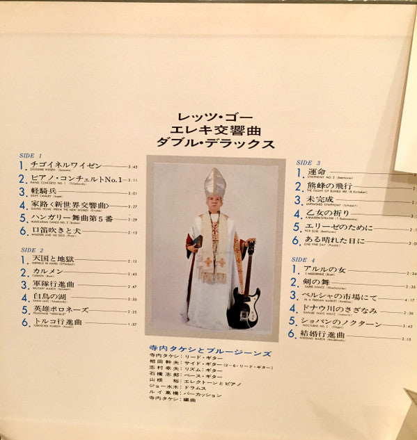 レッツ・ゴーエレキ交響曲