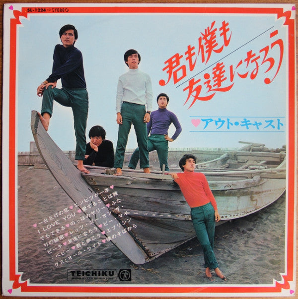 Release: 君も僕も友達になろう-Vinyl-Japan-1967-SL-1224-8892228