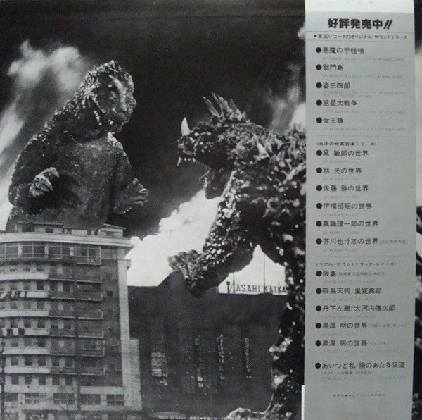 Release: ゴジラ (オリジナル．サウンドトラック)  = Godzilla!-Vinyl-Japan-1978-AX-8100-4695918