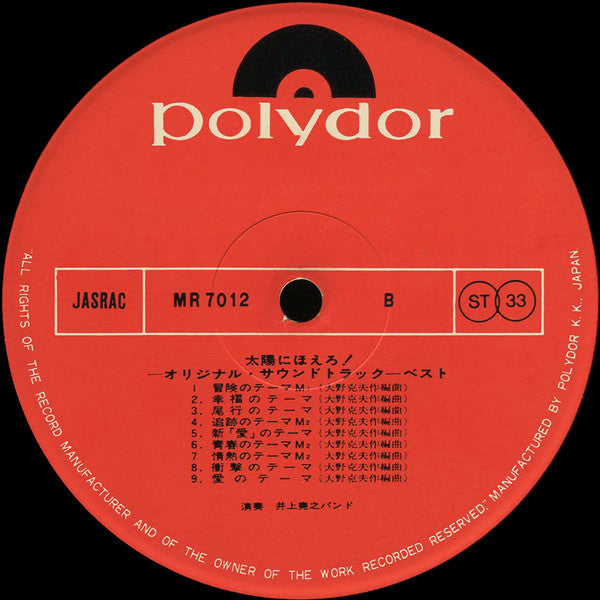 太陽にほえろ!  ベスト (オリジナル・サウンドトラック)