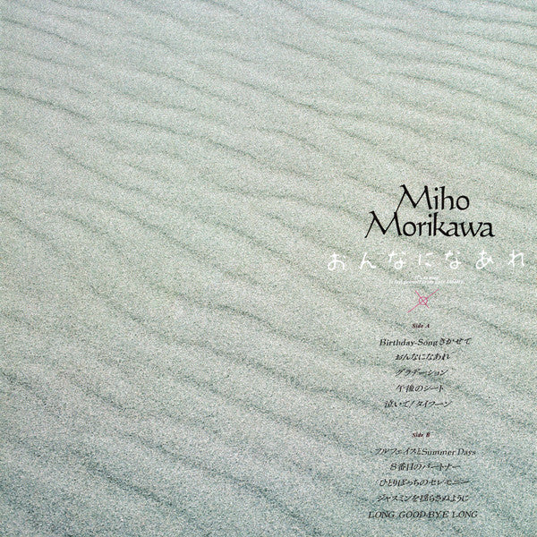 おんなになあれ